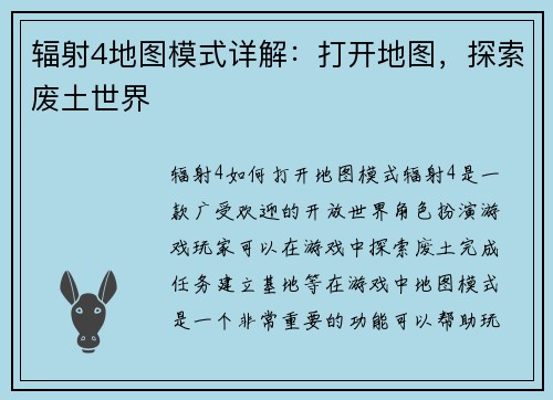 辐射4地图模式详解：打开地图，探索废土世界