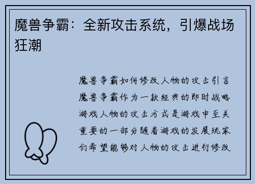 魔兽争霸：全新攻击系统，引爆战场狂潮